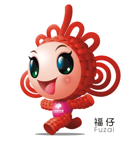 中国福利彩票吉祥物征集活动结果揭晓