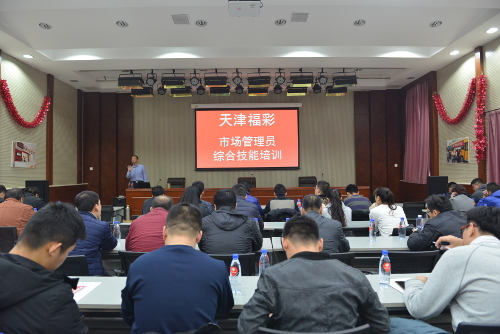 天津福彩举办市场管理员综合技能培训会