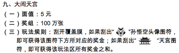 即开型大闹天宫奖金详细图