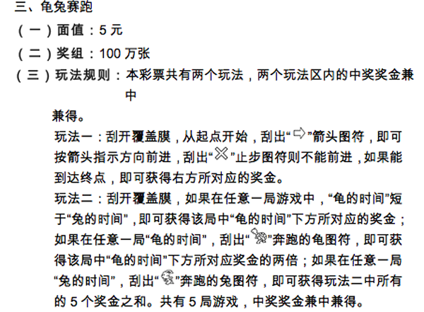 即开型彩票龟兔赛跑详细玩法图