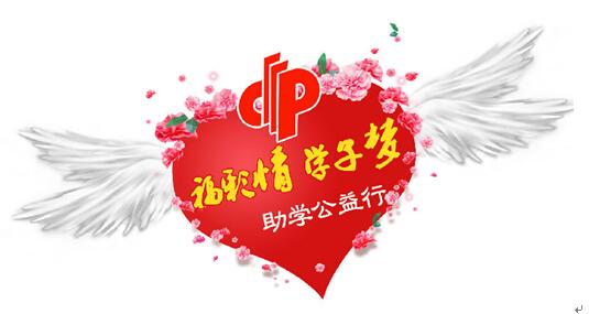 广西第四季"福彩情·学子梦"公益助学活动起航