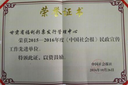 甘肃省福彩中心被评为民政宣传工作先进单位