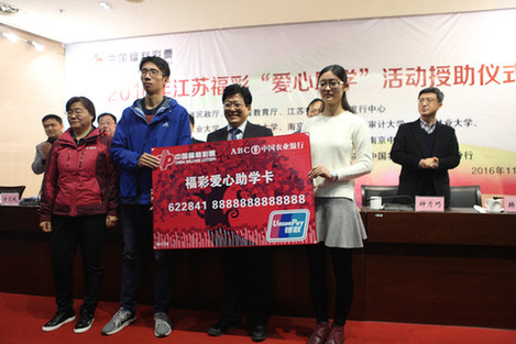 福彩爱心助学卡