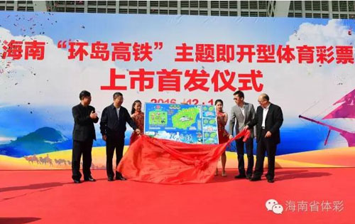 海南顶呱刮“环岛高铁”上市首发仪式现场