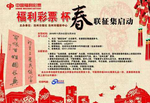 “福利彩票杯”春联征集送福活动