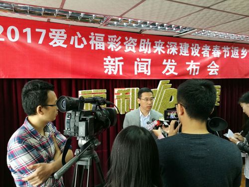 春节返乡活动新闻发布会