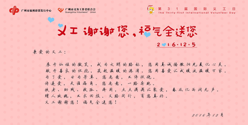 广州福彩为全城义工添福送彩获授荣誉称号