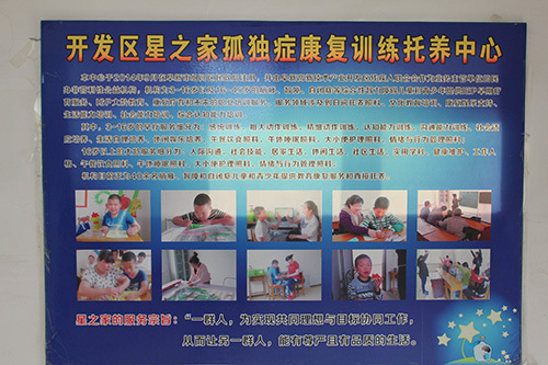 辽宁阜新福彩公益金 爱心资助孤独症儿童