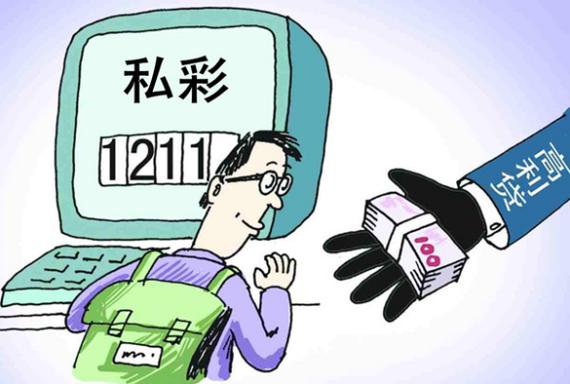 谨防受骗！又一“私彩”网站曝光