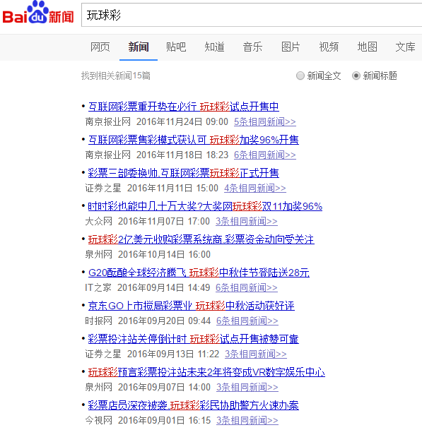 百度搜索出来的玩彩球网站