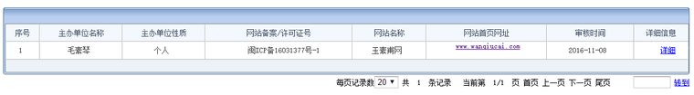 网站底部写着ICP备案是“粤ICP备16011496号-2”