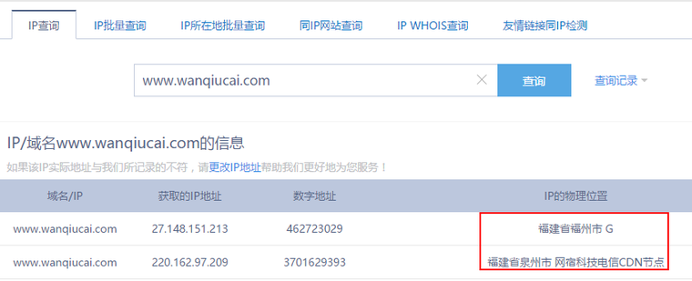“玩球彩”的注册域名在香港，而服务器在福建