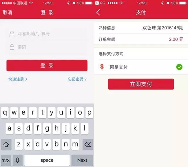 “人人中彩票”APP登录页面