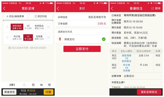 “人人中彩票”APP上支付成功页面