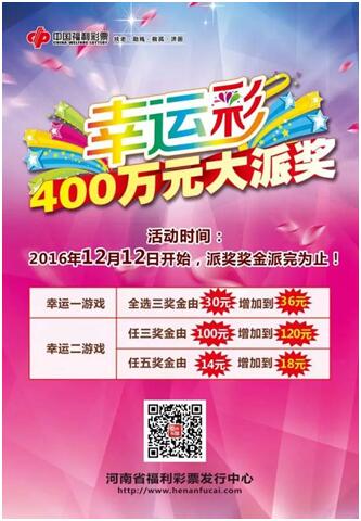 河南双十二好礼 “幸运彩”400万派奖开启