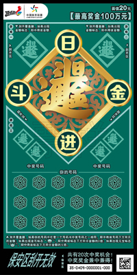 顶呱刮新票“日进斗金”“金鸡纳福”江苏上市