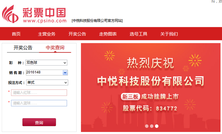 中悦科技有限公司的官网首页