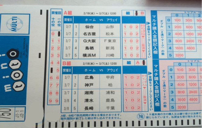 J联赛足球彩票