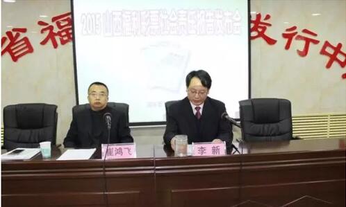 李新主任在2015年山西福利彩票社会责任报告会上讲话