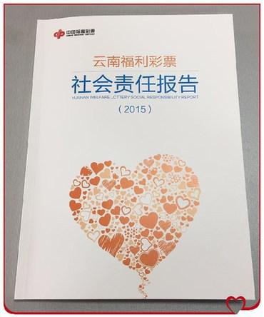 云南福利彩票社会责任报告2015