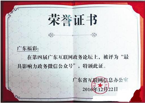 最具影响力政务微信公众号荣誉证书