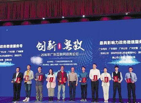 广东福彩荣获省网信办颁发 “最具影响力政务微信公众号”