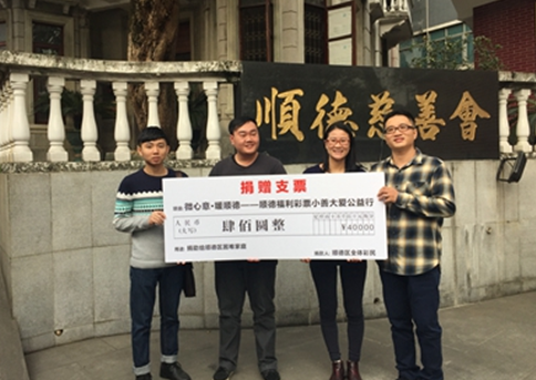 将筹集到的善款捐给顺德慈善会