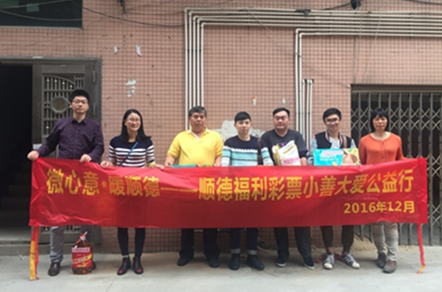 广东顺德福彩：线上线下联动 助力福彩公益活动