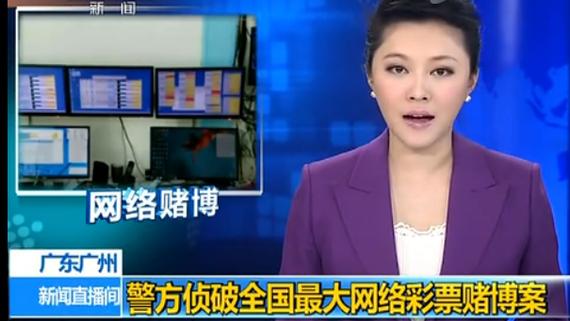 新闻直播关于网络赌博的事情