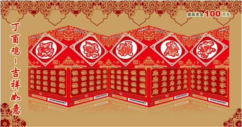 “丁酉鸡—吉祥如意”：最高奖金100万元