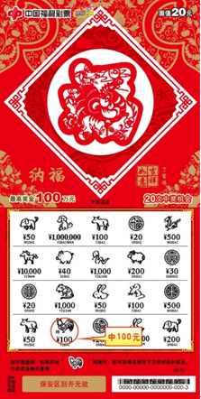 “丁酉鸡—吉祥如意”即开票票样
