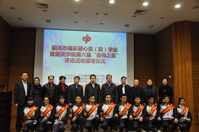 广东韶关举行福彩爱心奖（助）学金颁发仪式