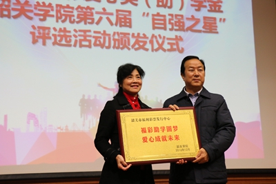 韶关学院党委书记邹永松为韶关市民政局刑丽局长赠送牌匾
