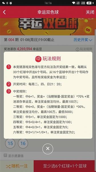某网站的幸运双色球玩法规则