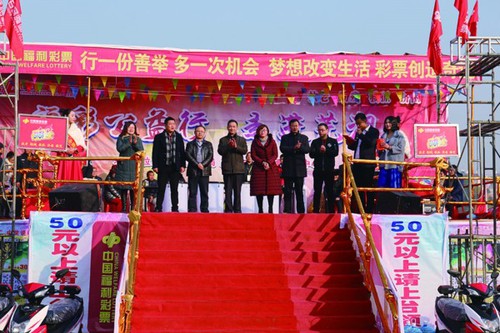 安徽芜湖举办即开票卖场销售活动 现场助公益