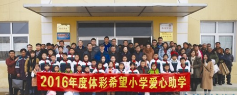 大连体彩爱心团队走进普兰店体彩希望小学