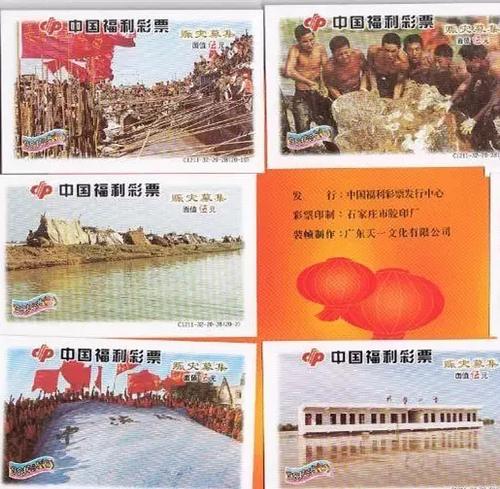 中国福利彩票各种主题票