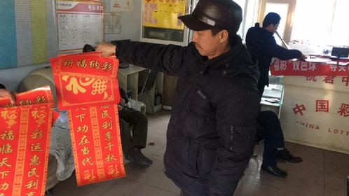 彩民朋友在彩票投注站拿到了春联