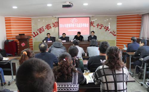 山西福彩召开2016年度领导班子及成员考核会