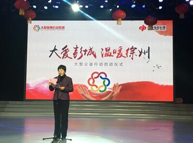 江苏徐州福彩“大爱彭城 温暖徐州”大型公益活动开始