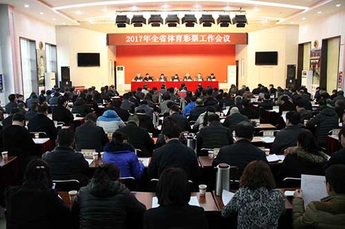 2017年山西省体育彩票工作会议在太原召开