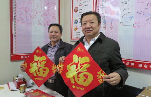为彩民送春联送祝福