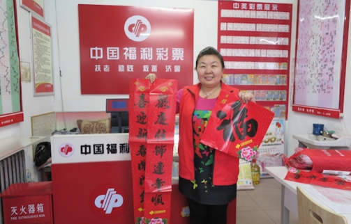 销售站业主收到包头市福彩中心祝福