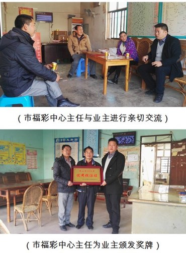 云南保山福彩给站点和留守老人送去春节慰问