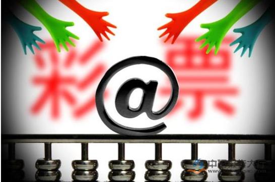 受资本青睐 彩票行业预计2017年仍将火爆