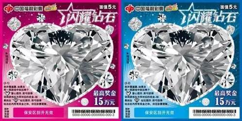 “闪耀钻石”系列即开票5元票样