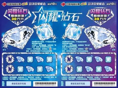 “闪耀钻石”系列即开票10元票样