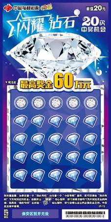 “闪耀钻石”系列即开票20元票样