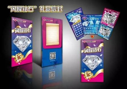 “闪耀钻石”系列即开票票样展示