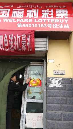 福彩投注站销售员韩钟惠